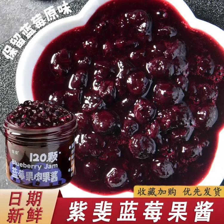 紫斐蓝莓果酱蓝莓果肉果酱纯蓝莓味罐装早餐伴侣下午茶吐司夹心