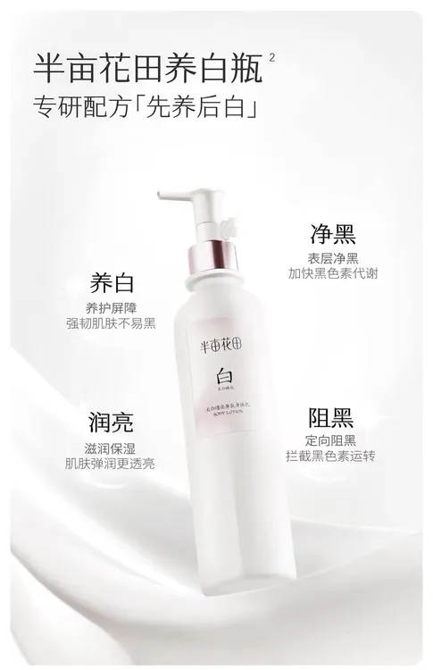 热巴同款半亩花田美白身体乳保湿滋润烟酰胺润肤乳-2.0滋润版