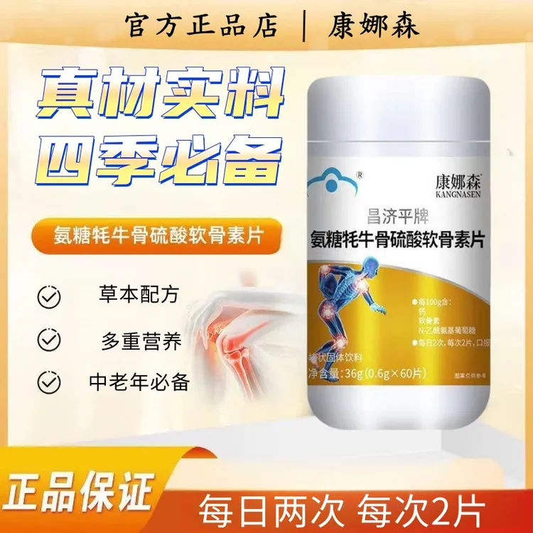 【康娜林】氨糖软骨素牦牛骨硫酸维骨力中老年药房同糖宝非康那xt