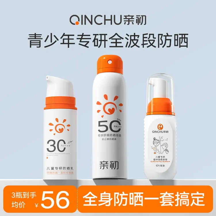 亲初儿童防晒霜宝宝专用婴儿纯物理防晒乳青少年军训隔离紫外线夏