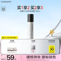 KATO持妆喷雾升级版定妆保湿控油舒缓轻盈服帖清爽美容修饰流光风
