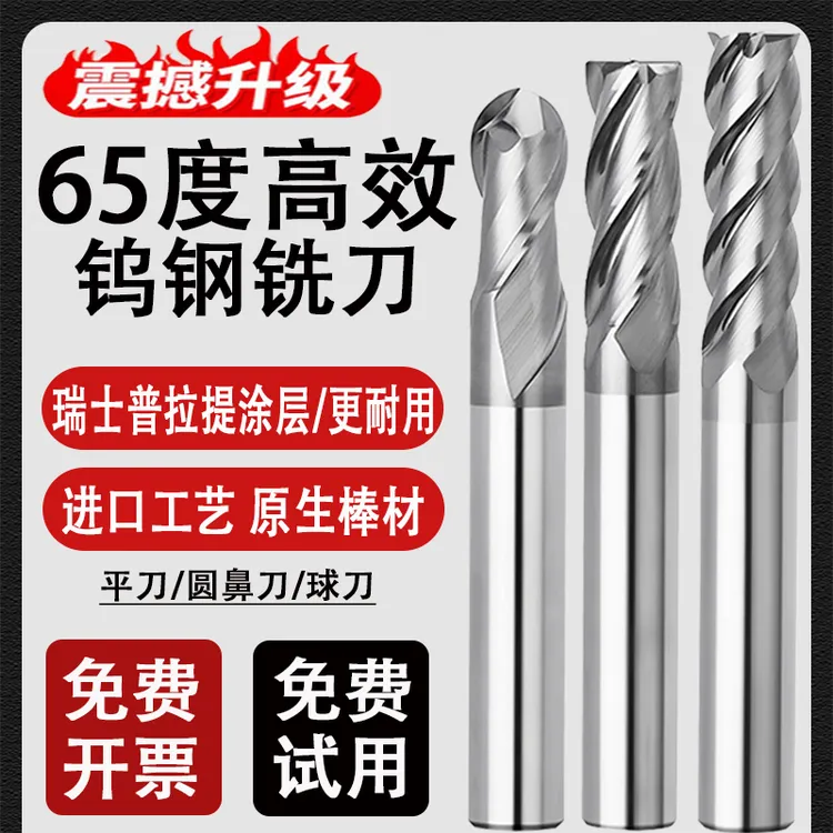 65度瑞士普拉提涂层钨钢铣刀不锈钢淬火料通数控刀具钨钢立铣刀