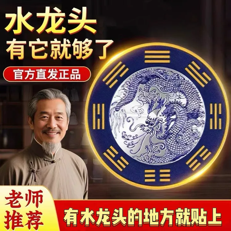 【青龙图贴】【老师推荐】青龙图贴纸墙贴水龙头地漏专用家居饰品