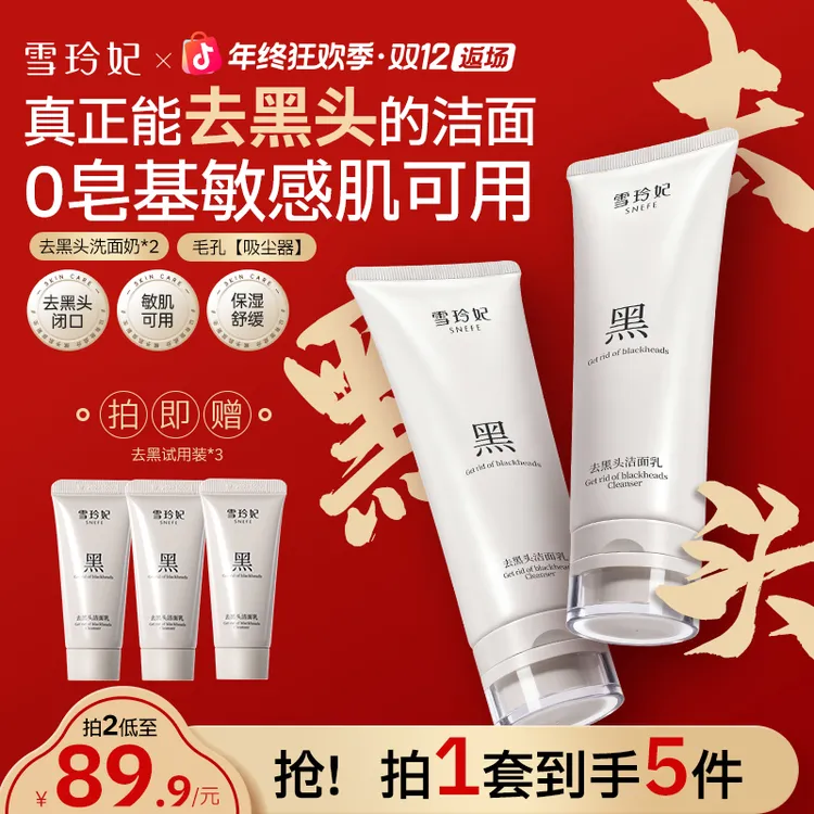 雪玲妃去黑头洗面奶洁面乳果酸深层清洁粉刺去油控油保湿细腻毛孔