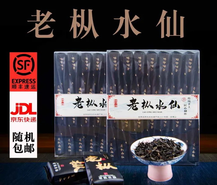 武夷山岩茶、老枞水仙、花香、水仙茶枞香【支持试喝】