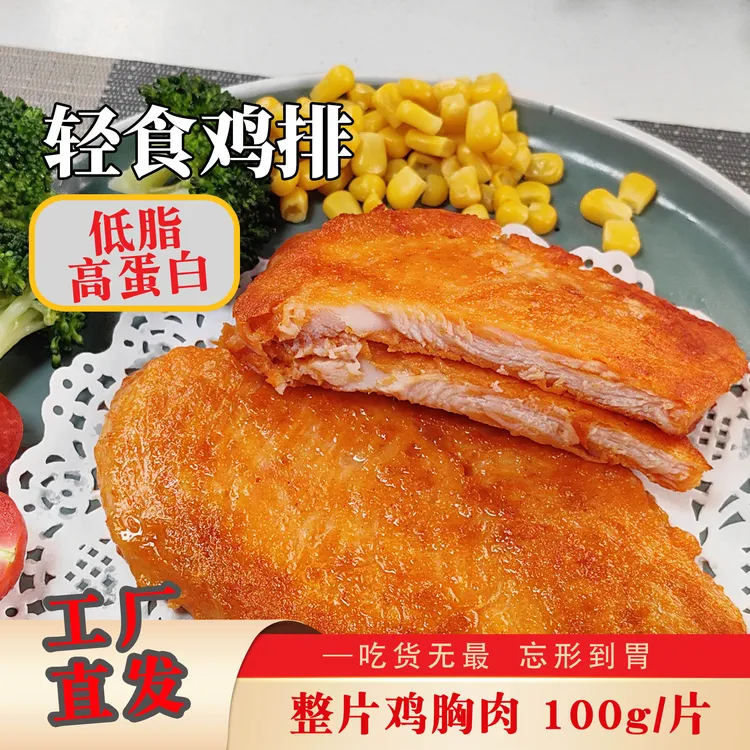 鸡扒鸡排低脂高蛋白半成品冷冻忘形轻食健身奥尔良500g