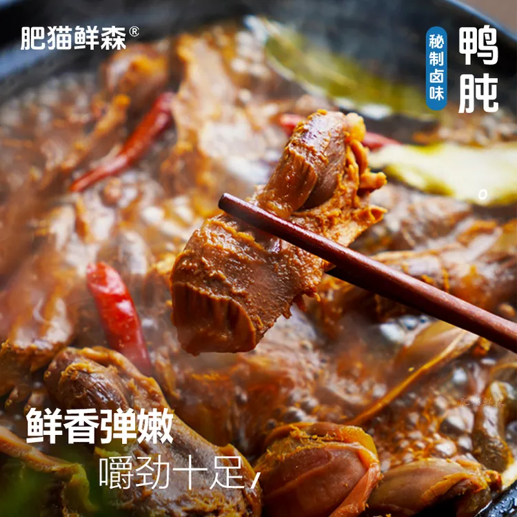 肥猫鸭肫开袋即食卤味熟食小包装鸭肫零食小吃下酒菜200g/袋