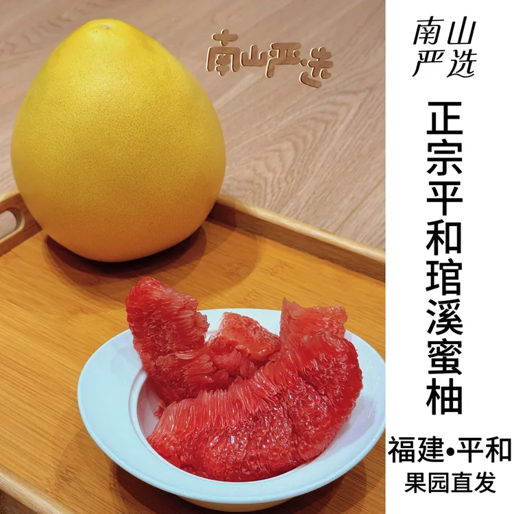 【福建-平和】特级精品红心柚当季水果皮薄肉厚汁水足本地果园发货