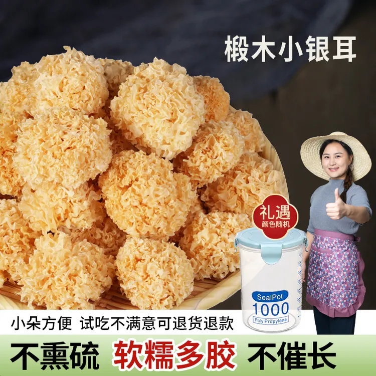 【小茵姑娘】椴木小银耳250g古田新货木耳莲子2025年新货新鲜莲子