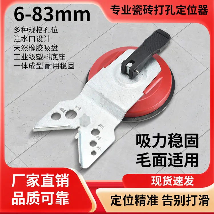 瓷砖玻璃开孔定位器瓦工打孔吸盘固定器开孔不打滑辅助开孔神器
