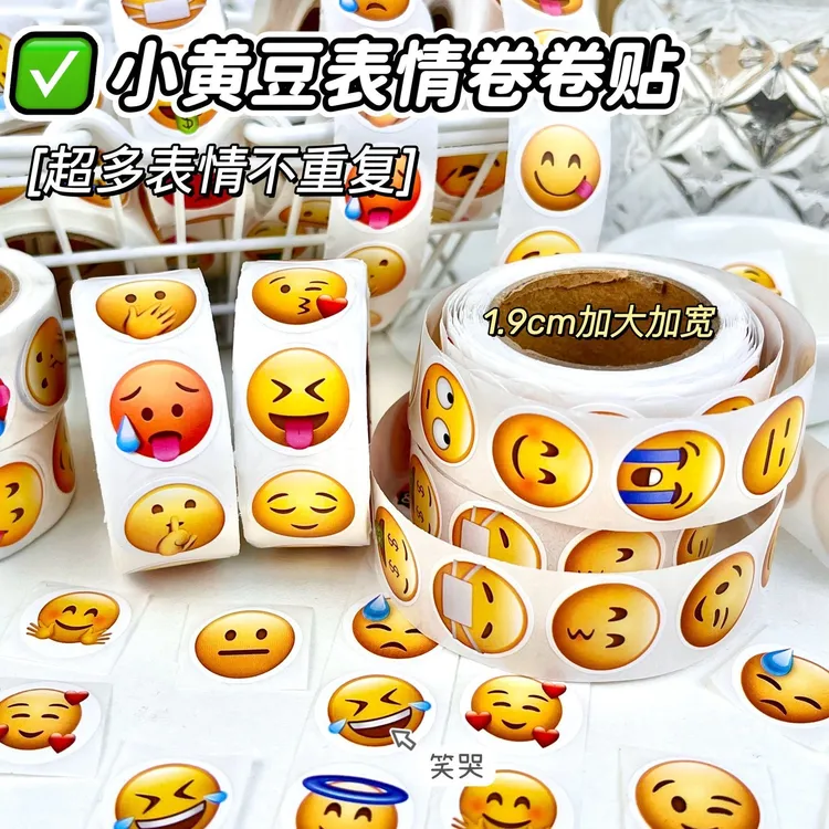 Emoji贴纸卷卷贴ins风创意黄豆表情包学生手账可爱卡通封口装饰贴