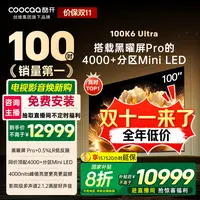 酷开创维K6 Ultra 100英寸旗舰黑曜屏Pro 4048分区4000nits100P8F
