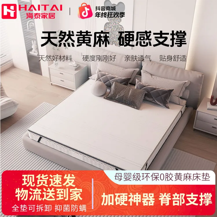海泰【床垫太软加硬神器】天然黄麻床垫硬垫席梦思软床垫床太软加硬