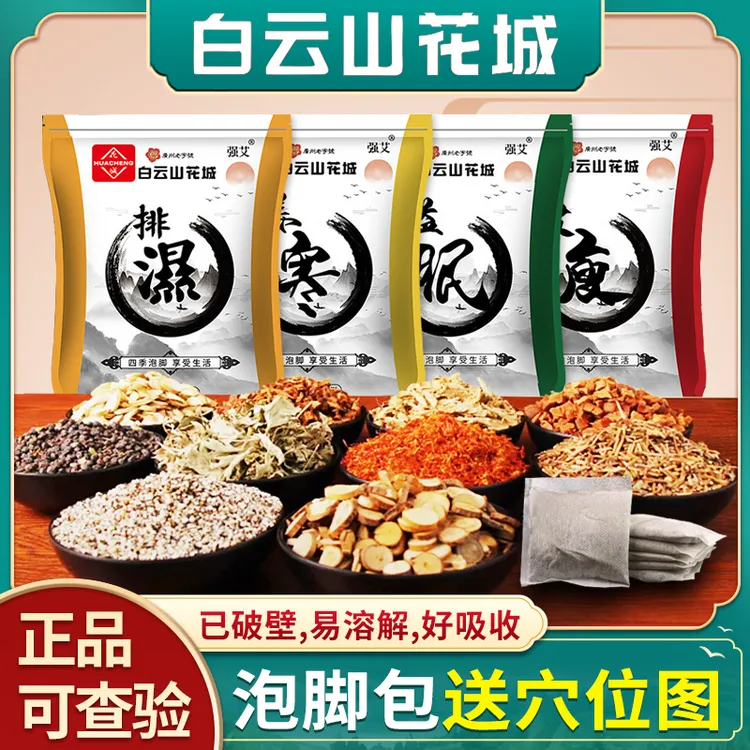 【送穴位图】泡脚包艾草生姜泡脚药包洗澡足浴粉体寒湿气