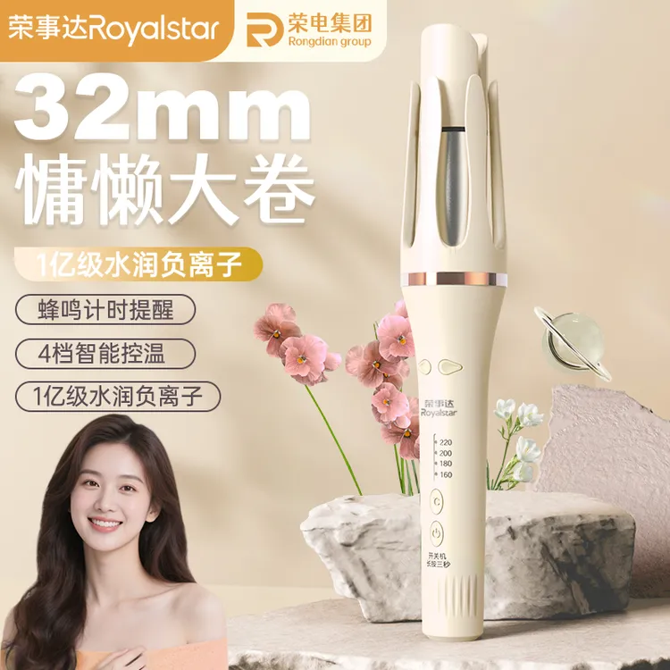 Royalstar/荣事达一键轻松4档调温自动卷发棒记时便携防烫不伤发