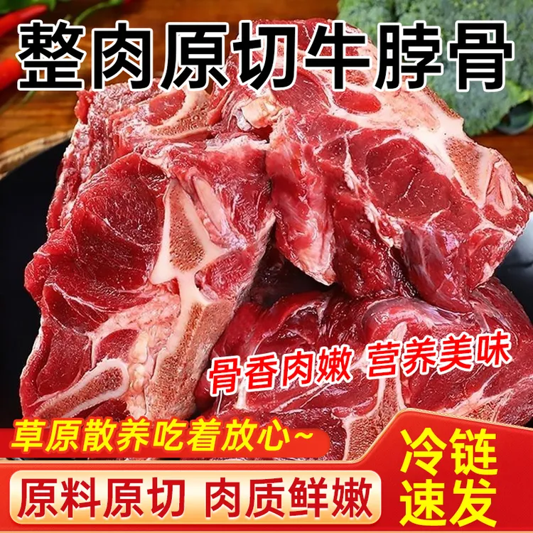 整肉原切牛脖骨牛肉原肉原切多肉牛脖骨草原散养肉质紧实冷链速发