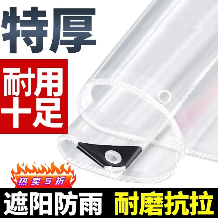 加厚透明防雨布pvc防水篷布阳台遮雨布挡板摆摊防风围布棚塑料布