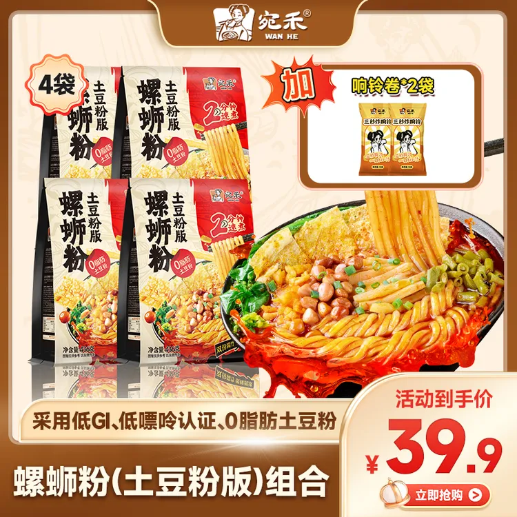 【双份腐竹】宛禾螺蛳粉土豆粉版436g*4袋+响铃卷2袋 地道风味lc