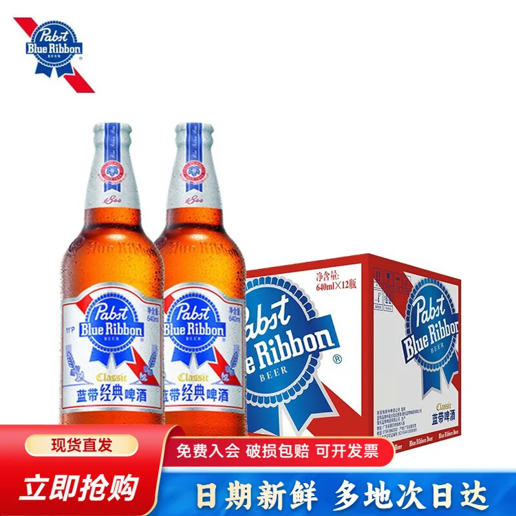 Blue Ribbon/蓝带经典啤酒640ml12瓶装整箱大瓶11°P啤酒特惠专享