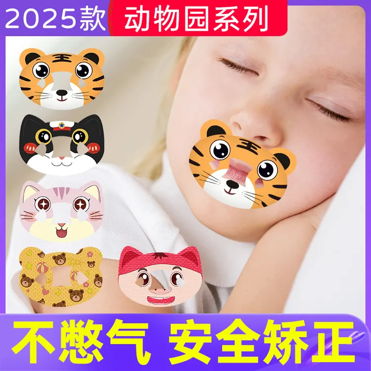 口呼吸矫正器张嘴睡觉流口水解决神器防打鼾闭嘴贴嘴巴闭合封口贴