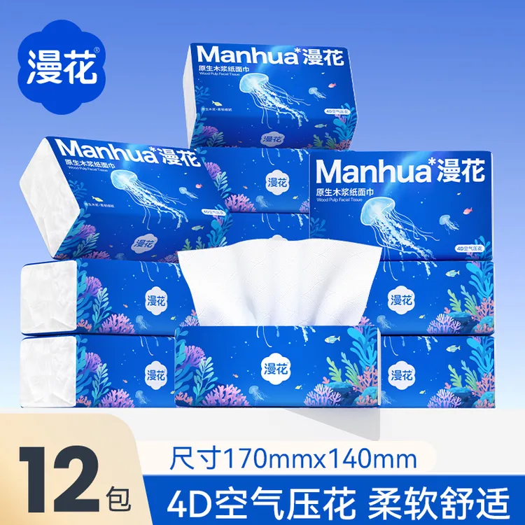 【12包】漫花大尺寸抽纸抽取式纸巾原生木浆餐巾纸空气压花柔软蓬松