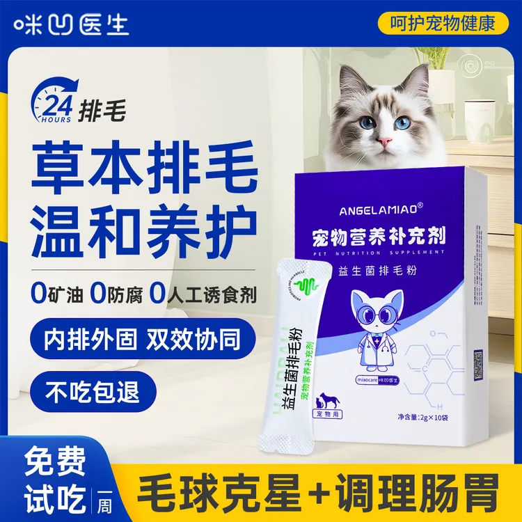 咪凹医生猫咪益生菌排毛粉促进肠道蠕动助消化温和排毛调理肠胃