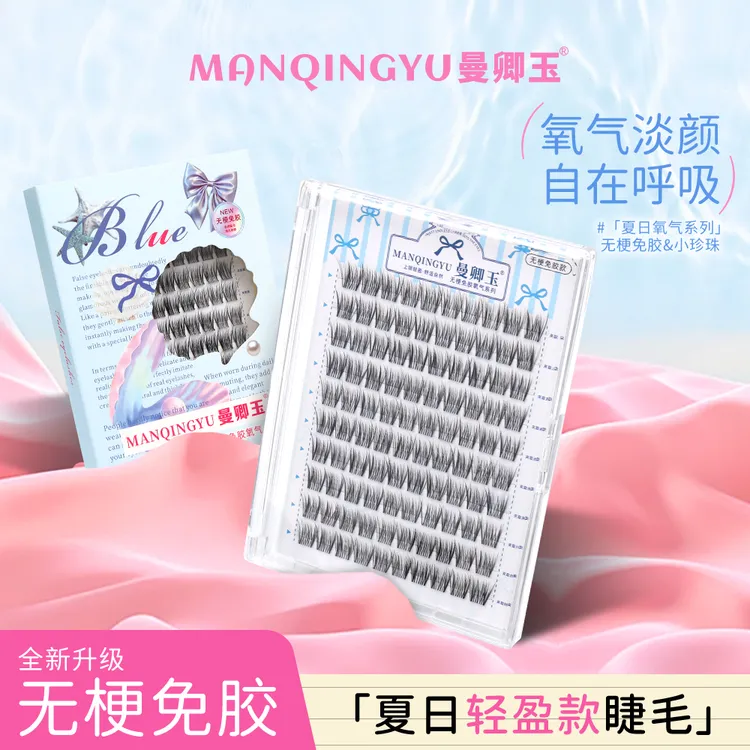 曼卿玉无梗免胶免卸婴儿直小珍珠假睫毛大容量自然仿真单簇分段式