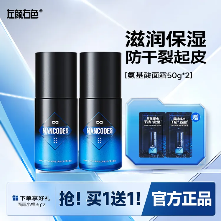 左颜右色氨基酸保湿面霜补水冬季脸部润肤乳液擦脸油男士护肤品dr
