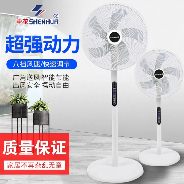 SHENHUA/申花智能落地扇家用大风强力立式小型自动摇头轻音电风扇