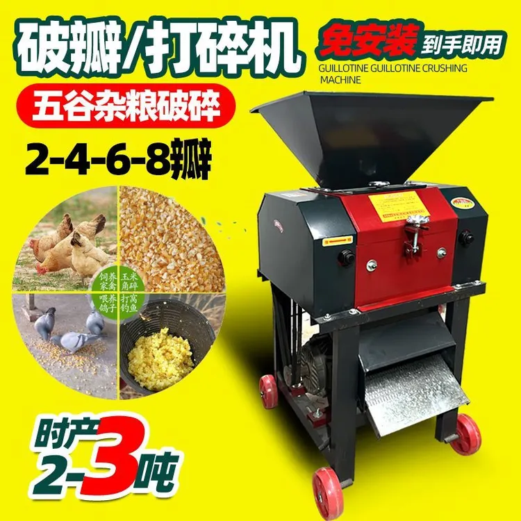 家用玉米破瓣机养殖鸡鸭花生小麦高粱大豆酿酒压扁挤扁玉米粉碎机