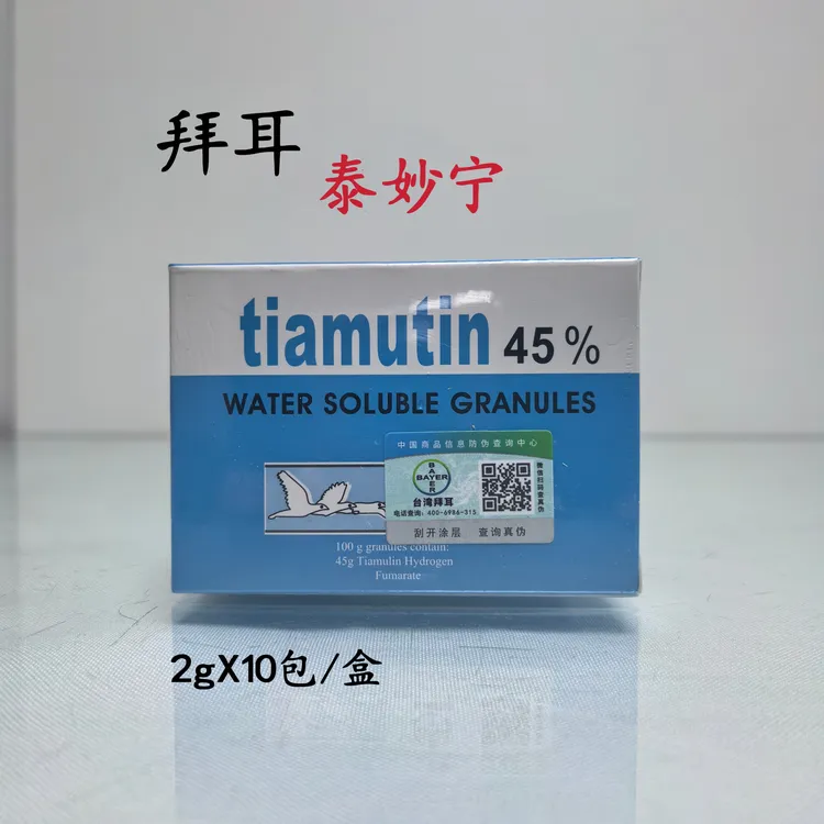 拜耳泰妙宁2gX10包/盒[45%]选手鸽呼吸厌飞赛鸽子单眼伤风泰妙灵