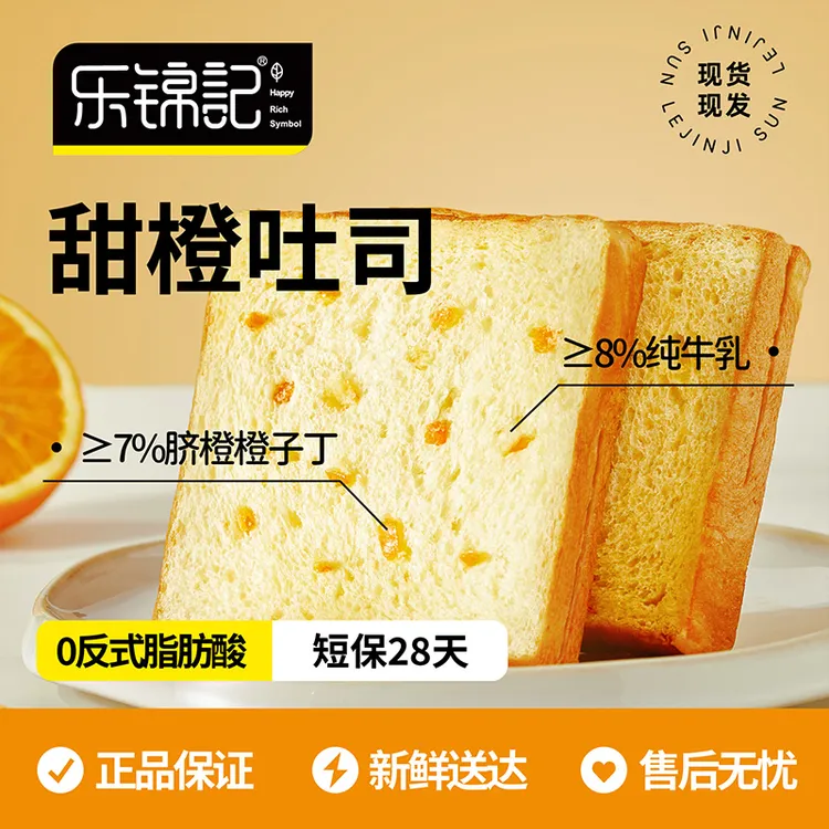【新日期】黄油鲜橙牛乳吐司健康面包厚切片早餐零食学生上班健身族