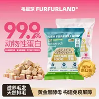 【主食冻干试吃装】毛星球S2肉蛋奶小方掉毛乳鸽云杉肠胃优排毛S