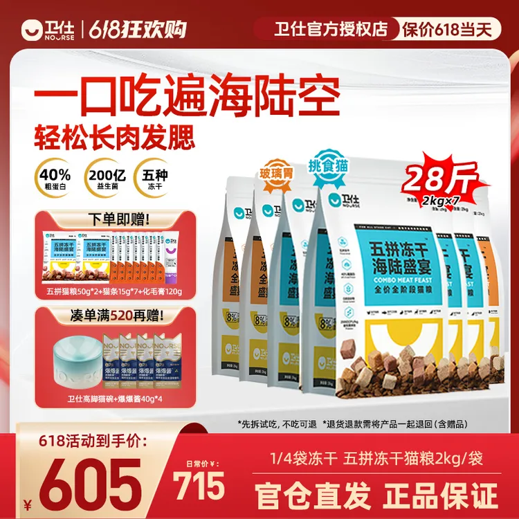 【618抢先购】卫仕五拼冻干猫粮改善挑食长肉增肌美毛全阶猫粮推荐商品图