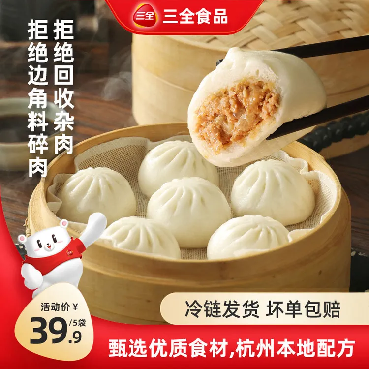 三全杭州风味小笼包方便冷冻速食美味发面包子早餐营养食品半成品