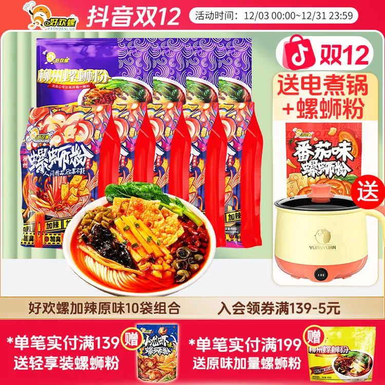 【送锅到手10大包】好欢螺螺蛳粉加辣加臭螺丝粉柳州正宗浓汤螺蛳粉