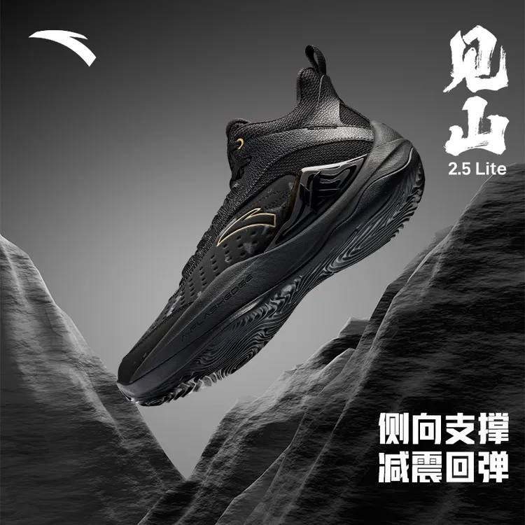 安踏见山2.5Lite|专业实战运动基础篮球鞋缓震透气耐磨轻便篮球鞋