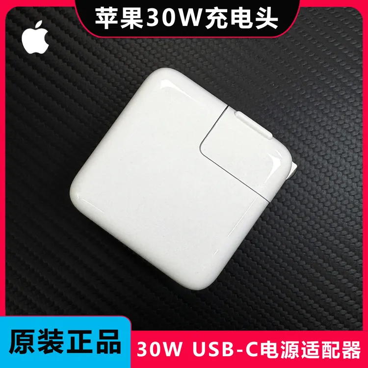 9新 Apple/苹果 原装30W USB-C电源适配器iPhone16/17/ipad充电头