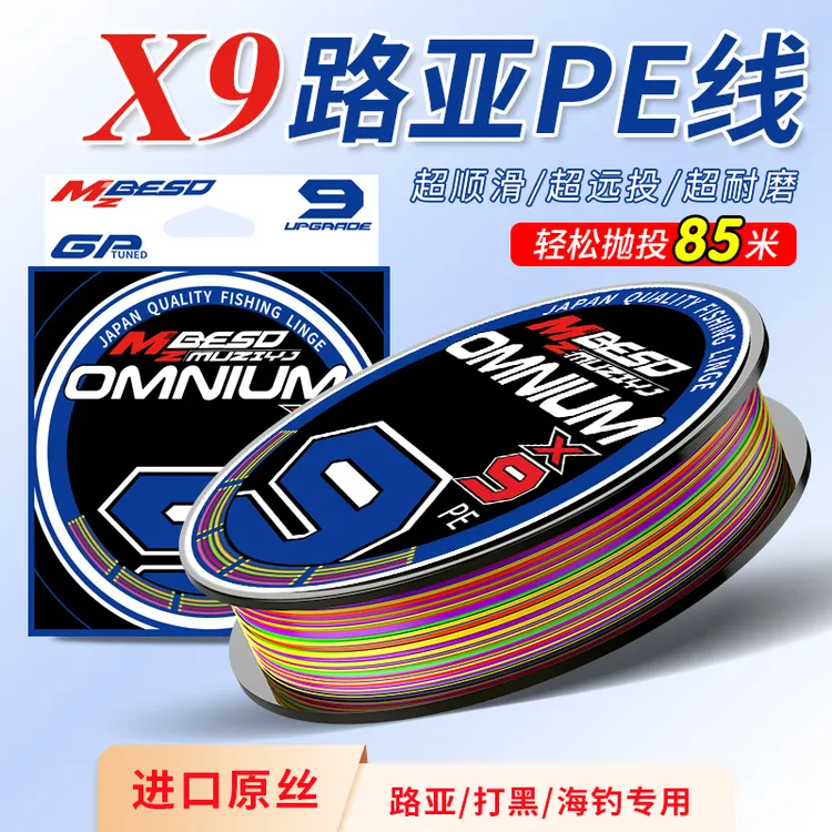 9编日本进口原丝pe线路亚专用主线远投顺滑耐磨海钓大力马渔线