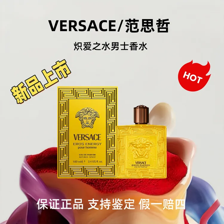 VERSACE/范思哲【侯明昊同款】炽爱之水香水男士香氛柑橘调中性七夕
