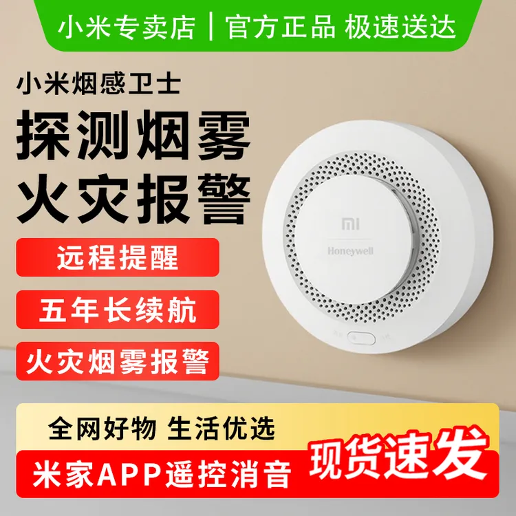 小米烟雾报警器烟感器消防火灾探测报警器家用厨房感烟探测器