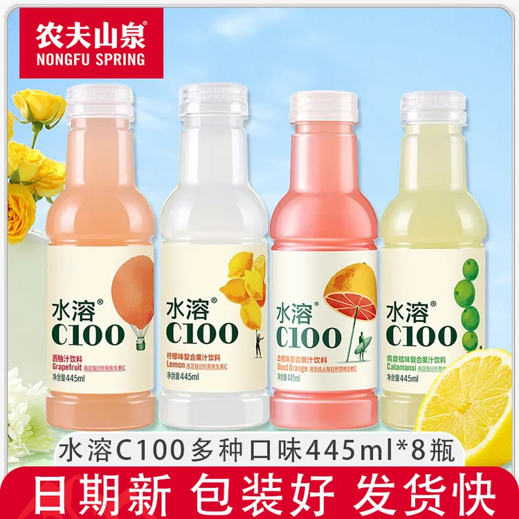【中秋推荐好物】水溶C100农夫山泉复合果汁饮料445ml*8瓶含维C