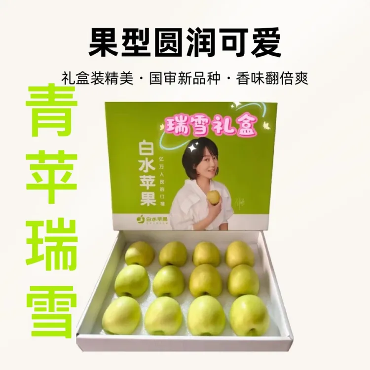 【京东】陕西白水正宗瑞雪苹果香甜细脆多汁精选礼盒装
