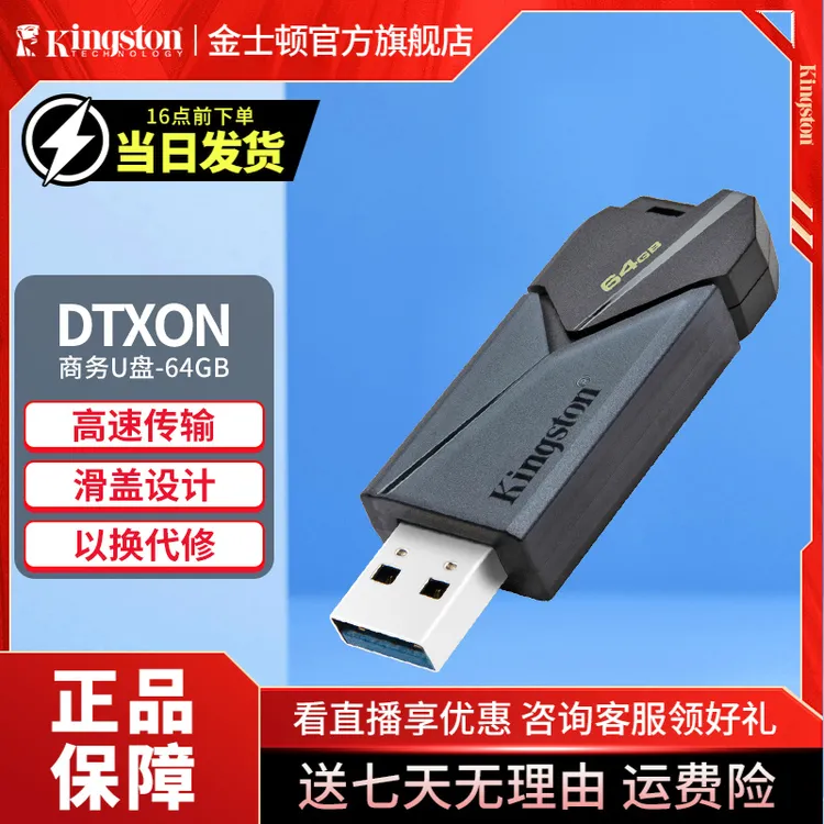 Kingston/金士顿DTXON闪存盘USB3.2优盘办公学生车载通用便携U盘