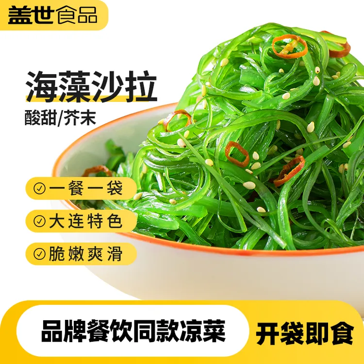 盖世海藻沙拉500g酸甜中华海草海带丝出口品质发货藻类鲜嫩B
