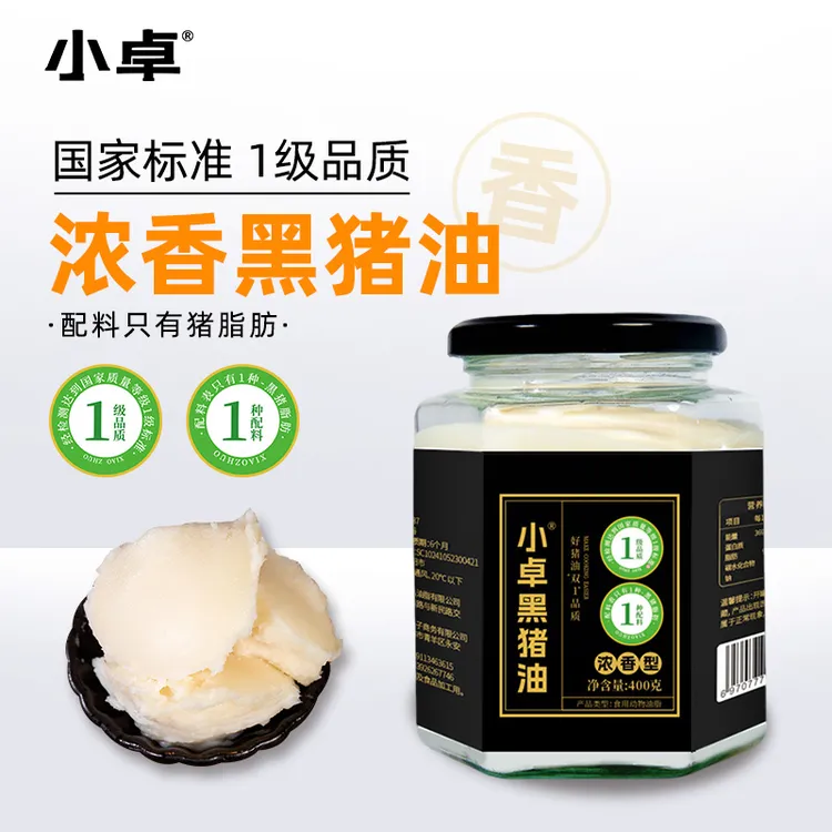 小卓黑猪油400g*2瓶食用家用炒菜荤油拌饭烘焙起酥油猪板油