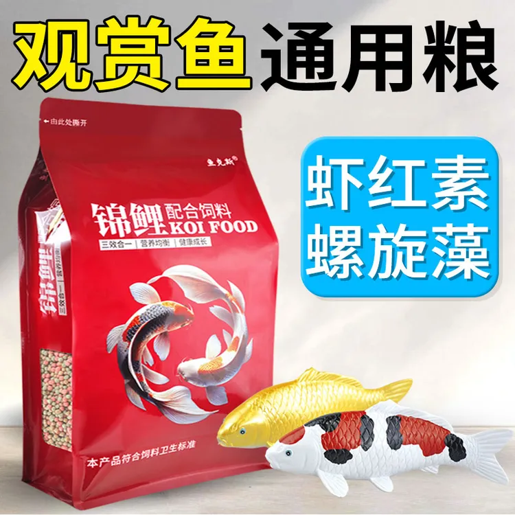 增色不浑水锦鲤小颗粒小鱼粮锦鲤鱼饲料观赏鱼金鱼饲料鱼食金鱼粮