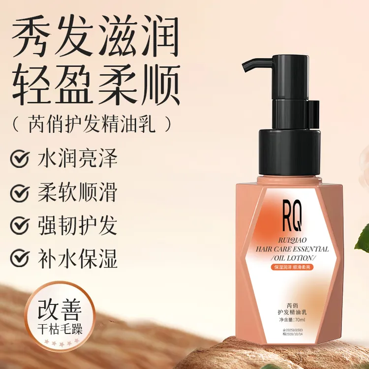 护发精油乳修护轻盈持久留香免洗养护干枯烫染受损修护柔顺 Q