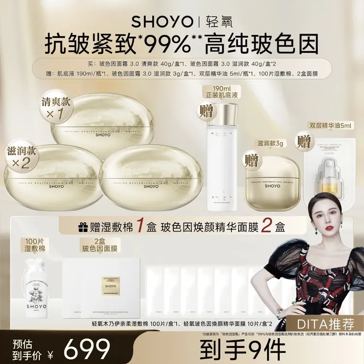 【明星颖儿同款】轻氧玻色因臻颜抗皱紧致精华面霜滋润修护官旗正品