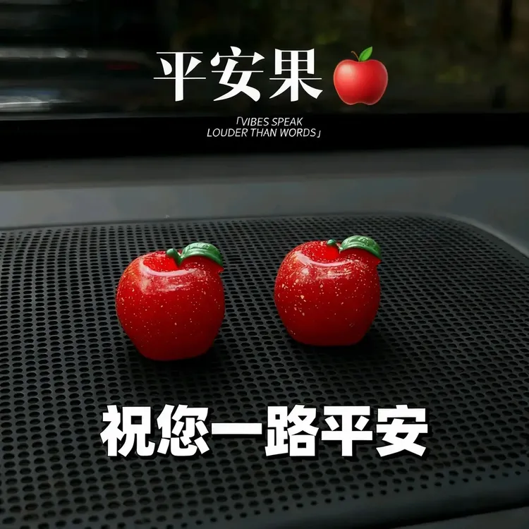 【平安苹果】新款水果可爱摆件中控台车载装饰挂件装饰品仿真果车